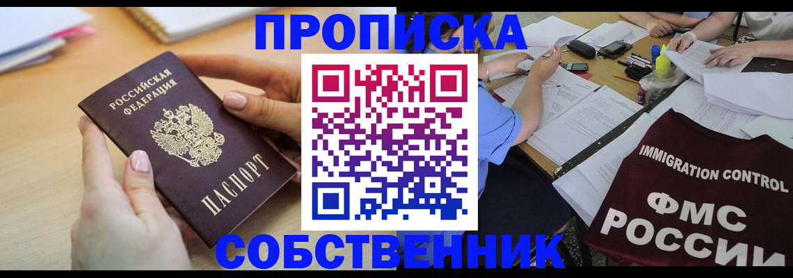 прописка штамп в Ленске